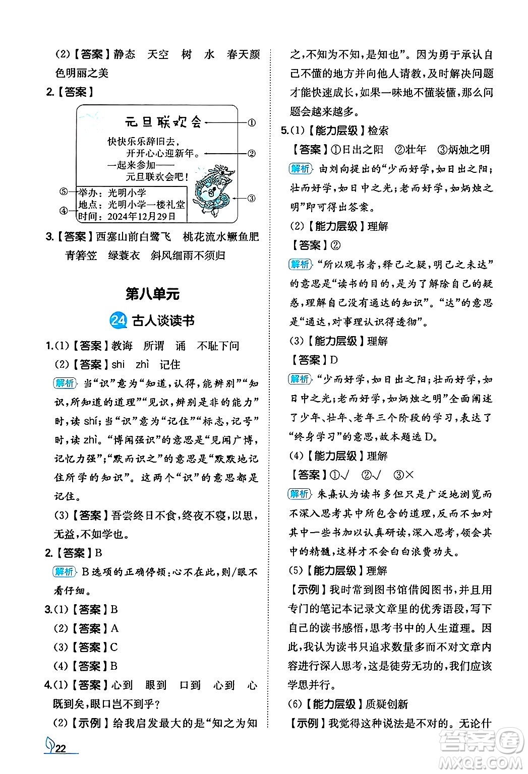 湖南教育出版社2024年秋一本同步訓(xùn)練五年級(jí)語(yǔ)文上冊(cè)人教版答案