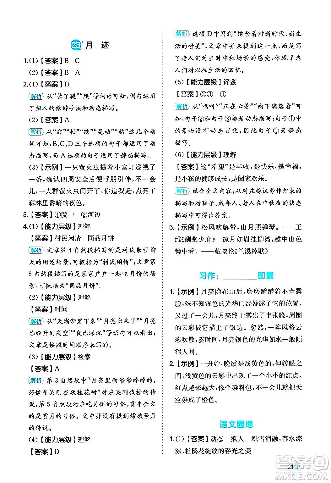湖南教育出版社2024年秋一本同步訓(xùn)練五年級(jí)語(yǔ)文上冊(cè)人教版答案