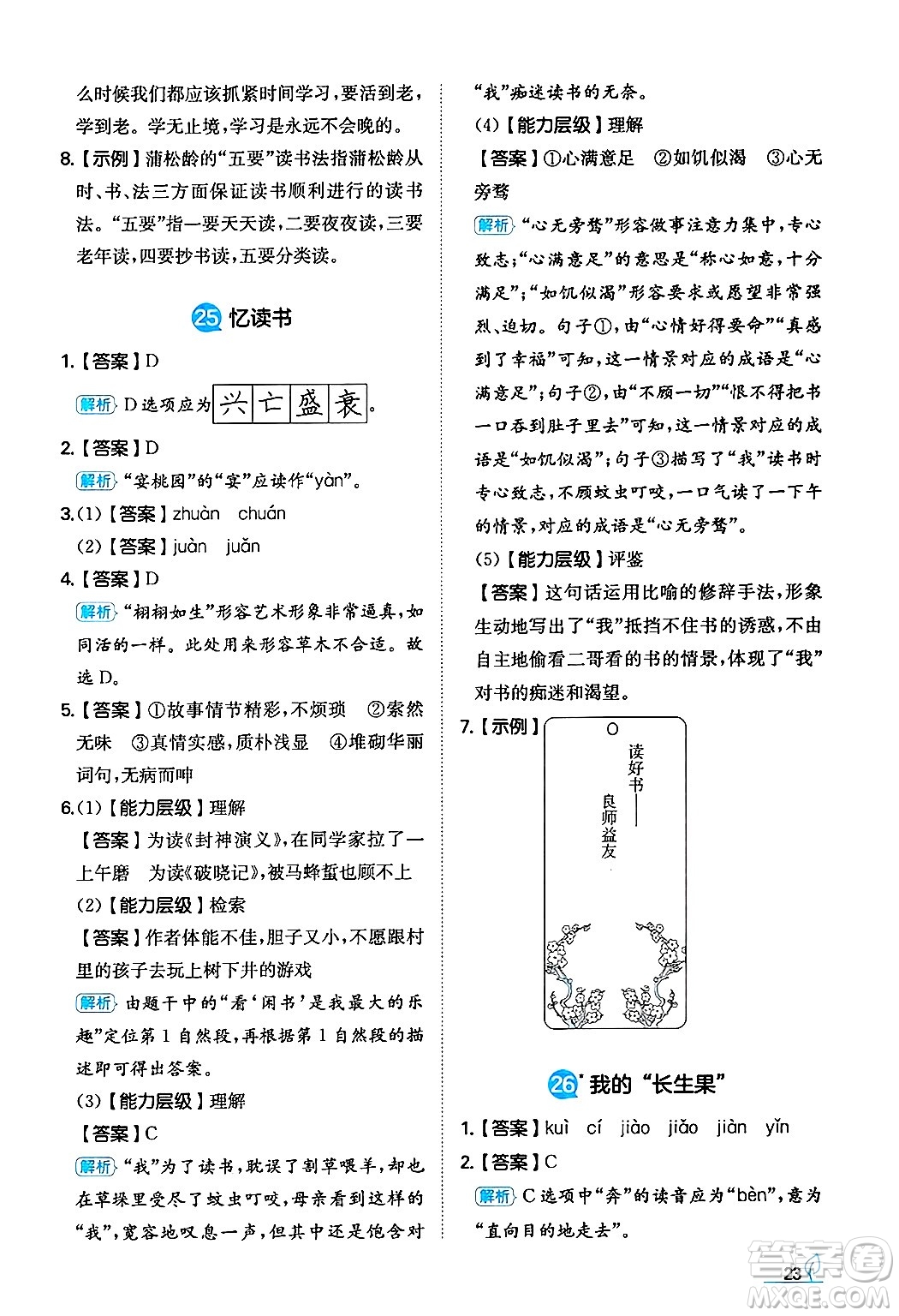 湖南教育出版社2024年秋一本同步訓(xùn)練五年級(jí)語(yǔ)文上冊(cè)人教版答案