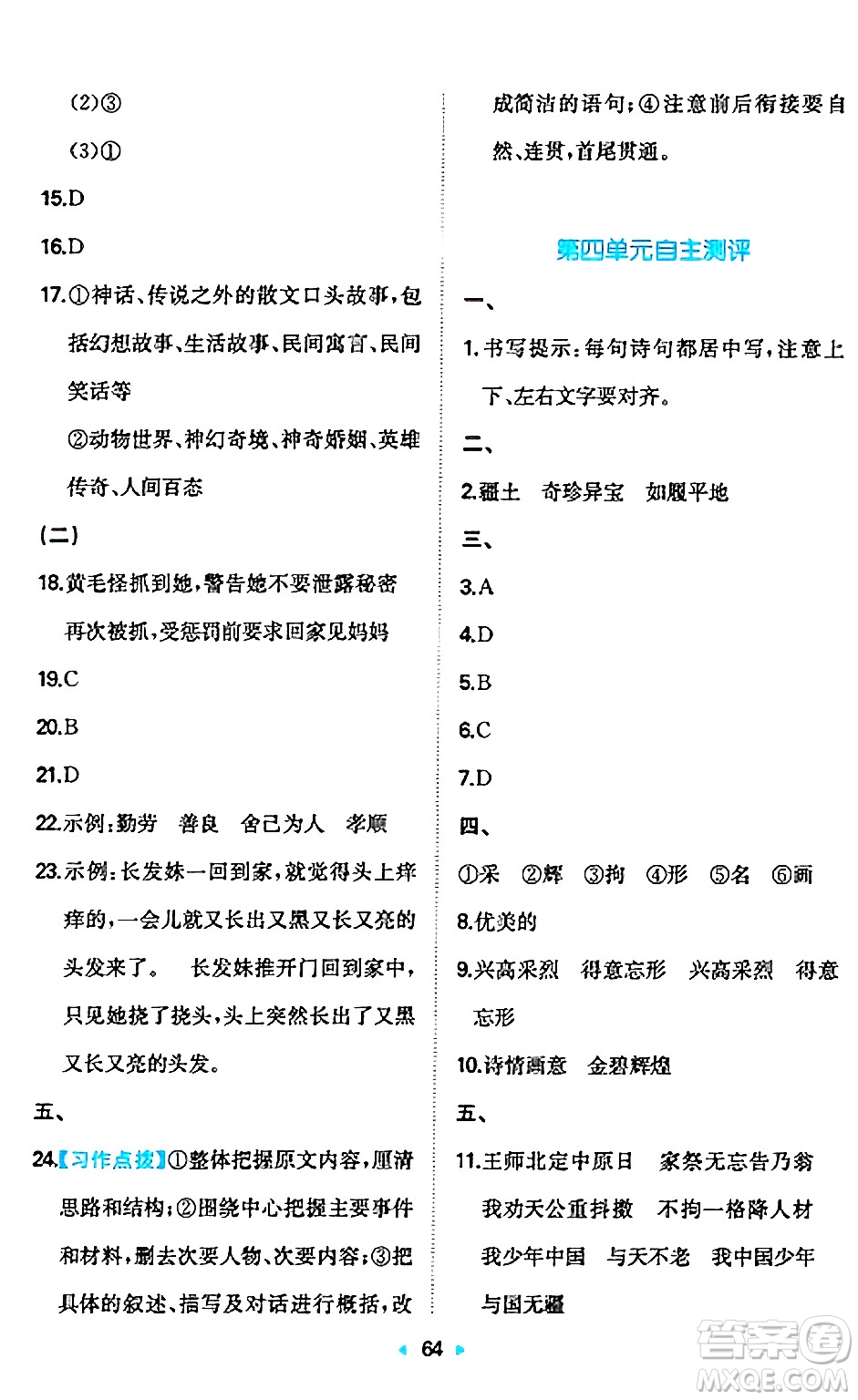 湖南教育出版社2024年秋一本同步訓(xùn)練五年級(jí)語(yǔ)文上冊(cè)人教版答案