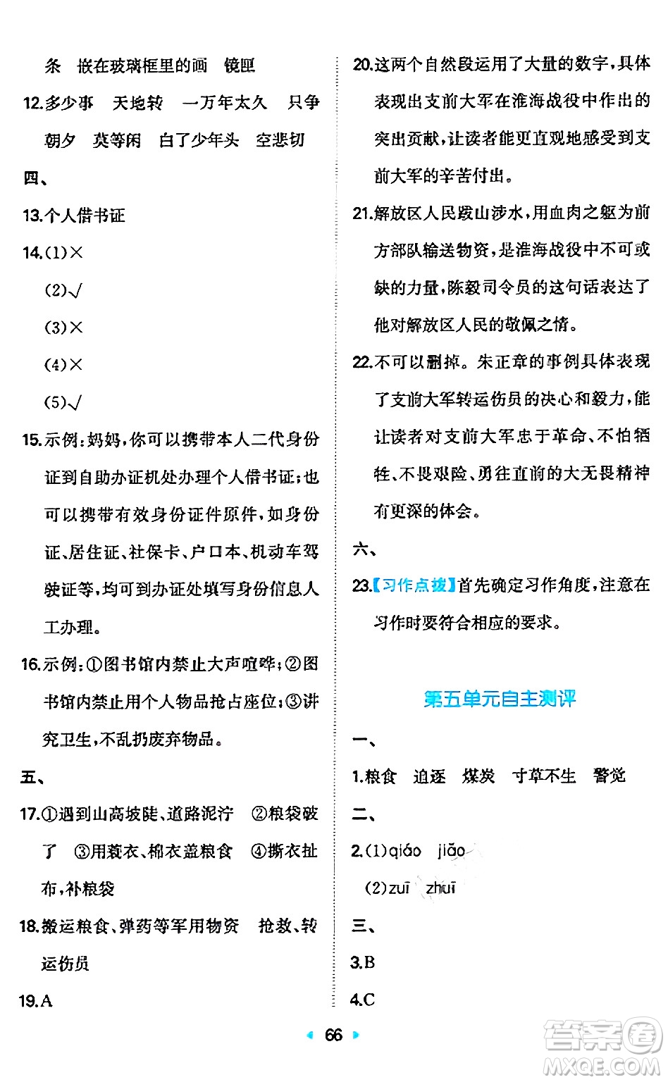 湖南教育出版社2024年秋一本同步訓(xùn)練五年級(jí)語(yǔ)文上冊(cè)人教版答案