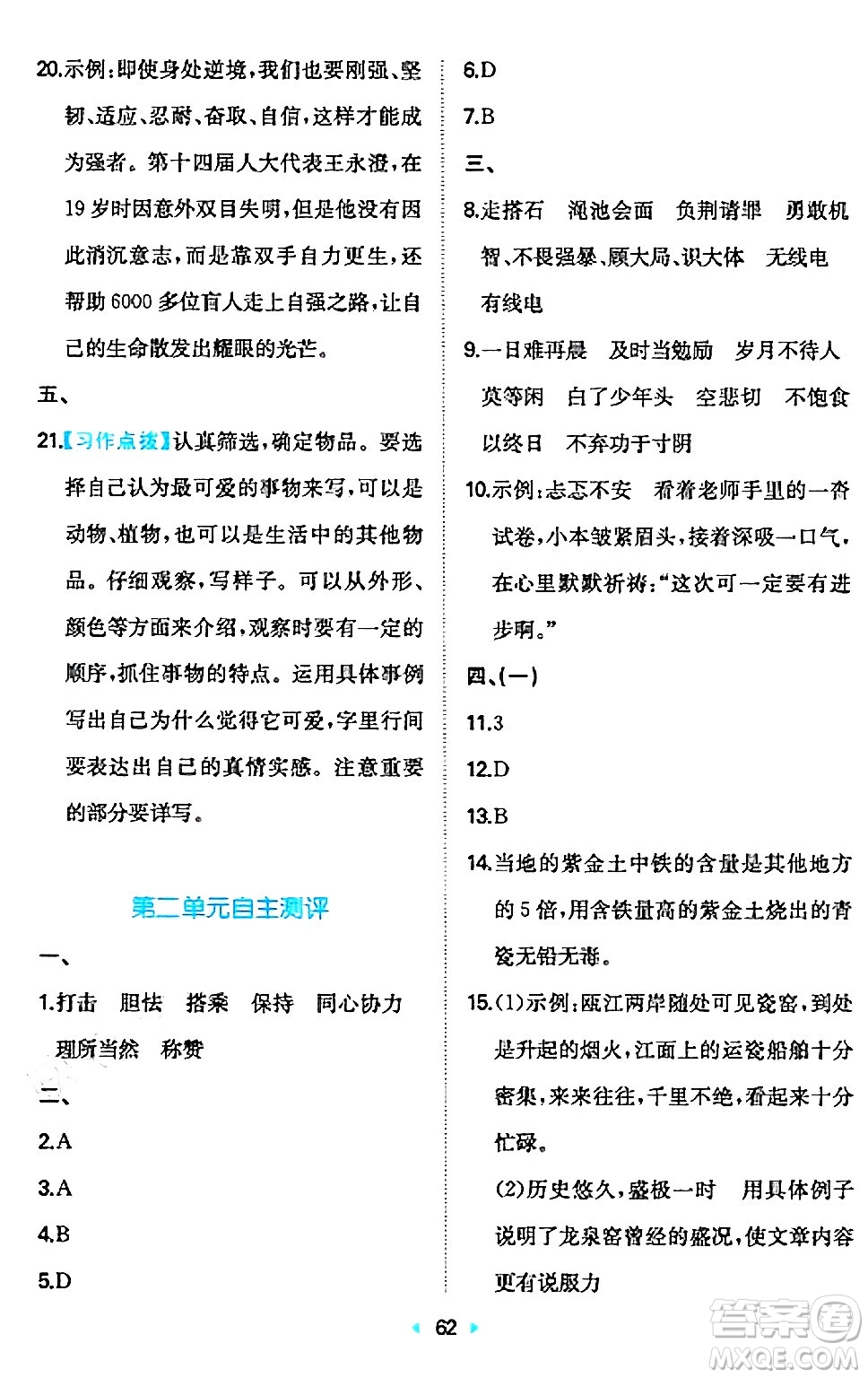 湖南教育出版社2024年秋一本同步訓(xùn)練五年級(jí)語(yǔ)文上冊(cè)人教版答案