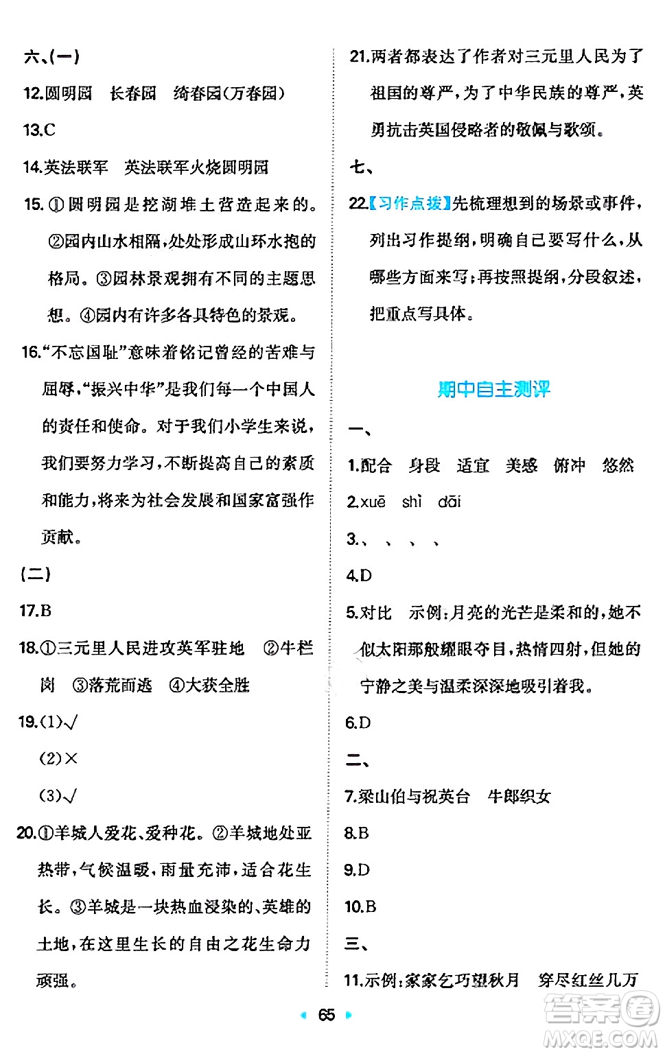 湖南教育出版社2024年秋一本同步訓(xùn)練五年級(jí)語(yǔ)文上冊(cè)人教版答案
