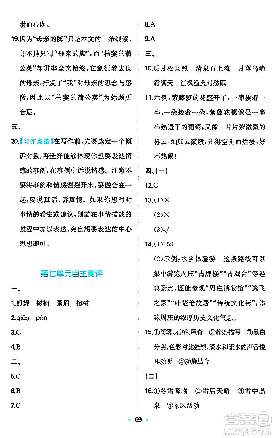 湖南教育出版社2024年秋一本同步訓(xùn)練五年級(jí)語(yǔ)文上冊(cè)人教版答案