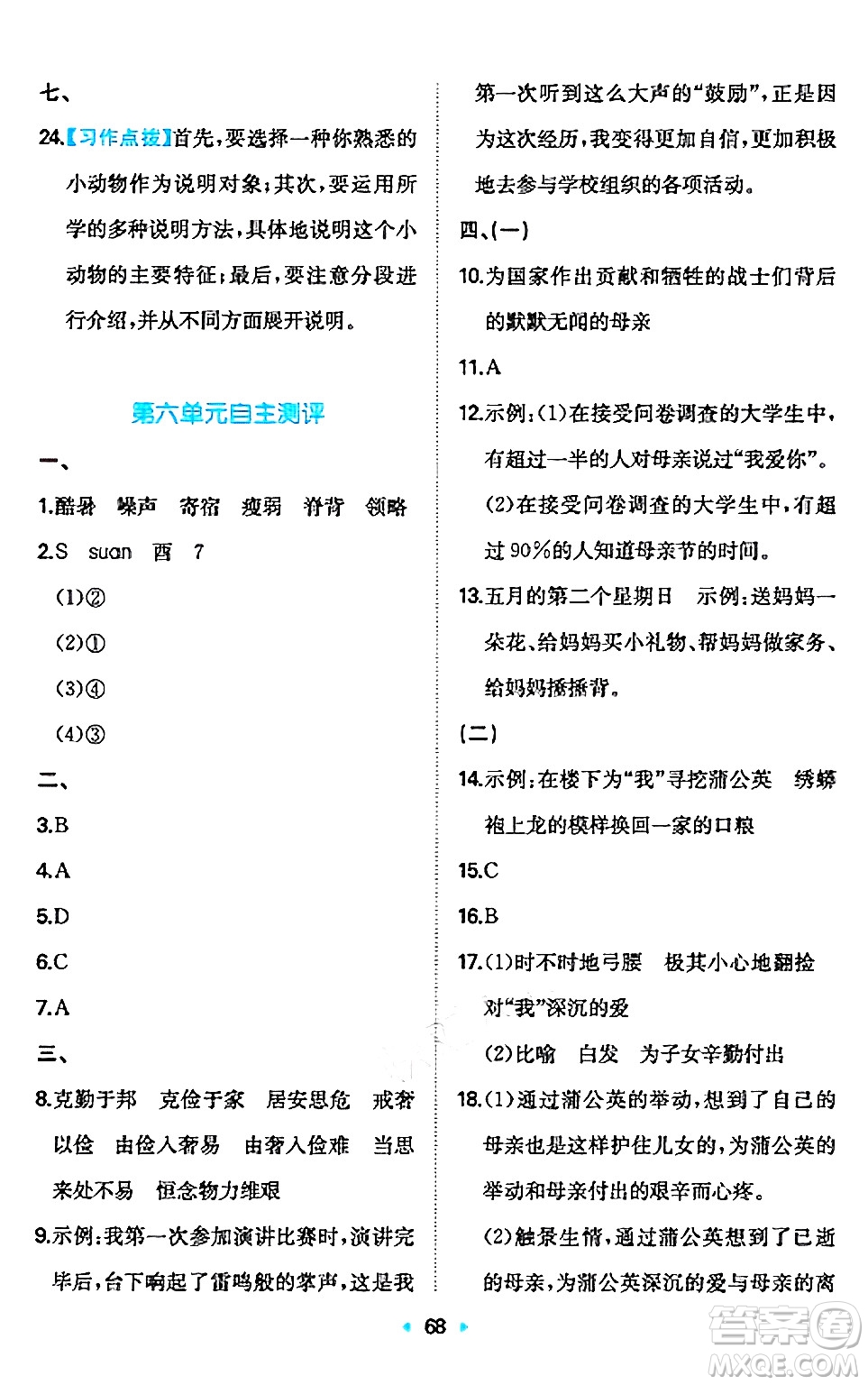 湖南教育出版社2024年秋一本同步訓(xùn)練五年級(jí)語(yǔ)文上冊(cè)人教版答案