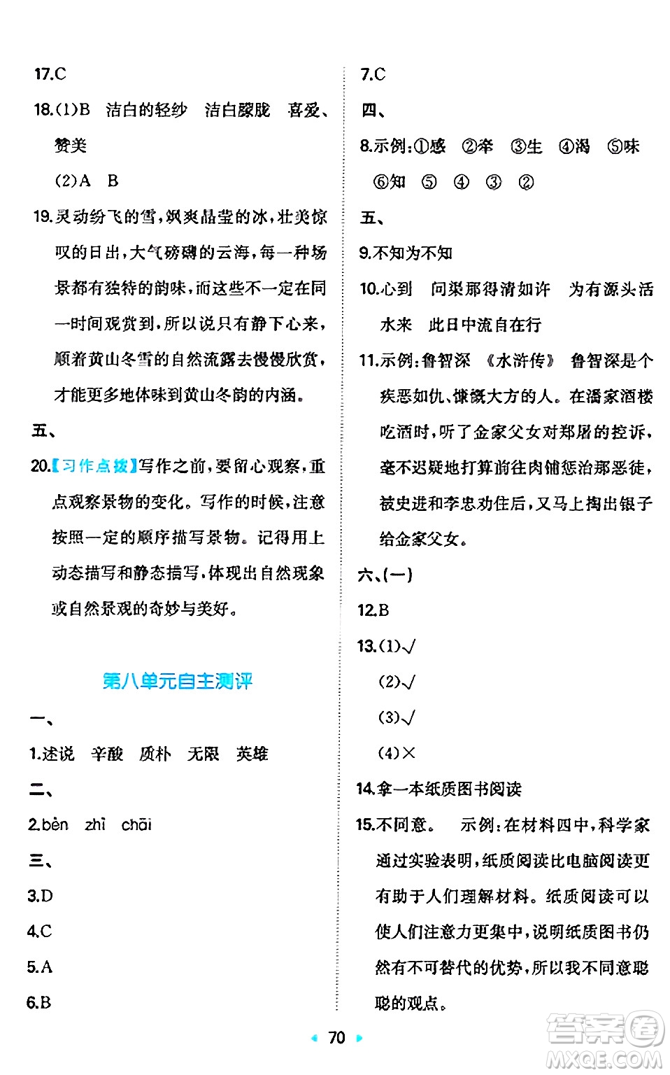 湖南教育出版社2024年秋一本同步訓(xùn)練五年級(jí)語(yǔ)文上冊(cè)人教版答案