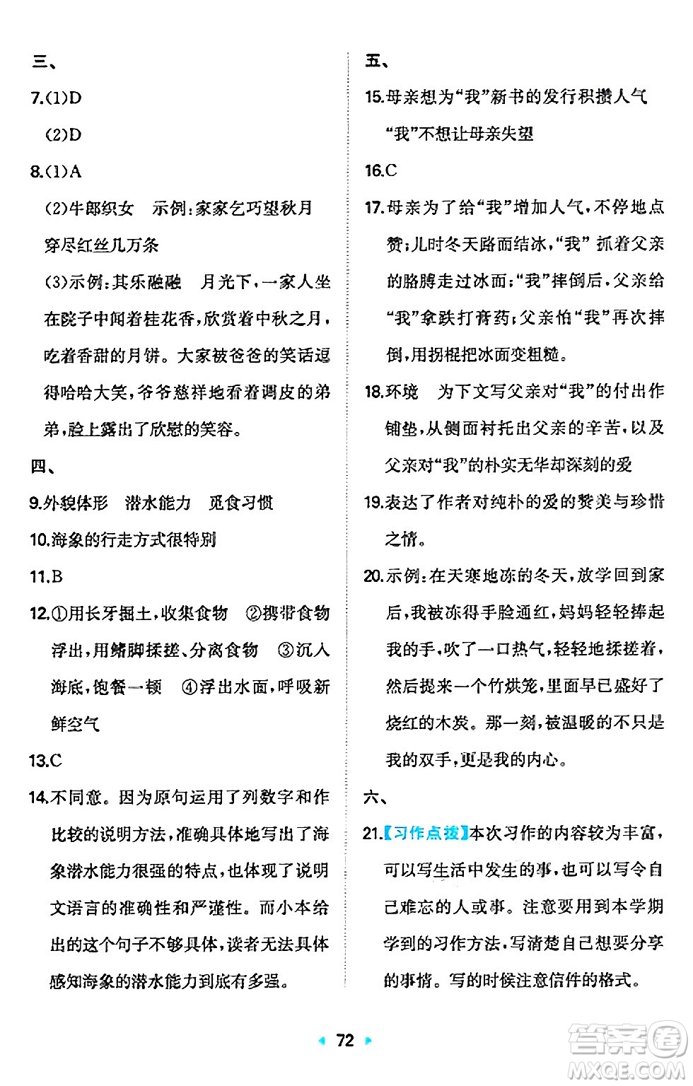 湖南教育出版社2024年秋一本同步訓(xùn)練五年級(jí)語(yǔ)文上冊(cè)人教版答案