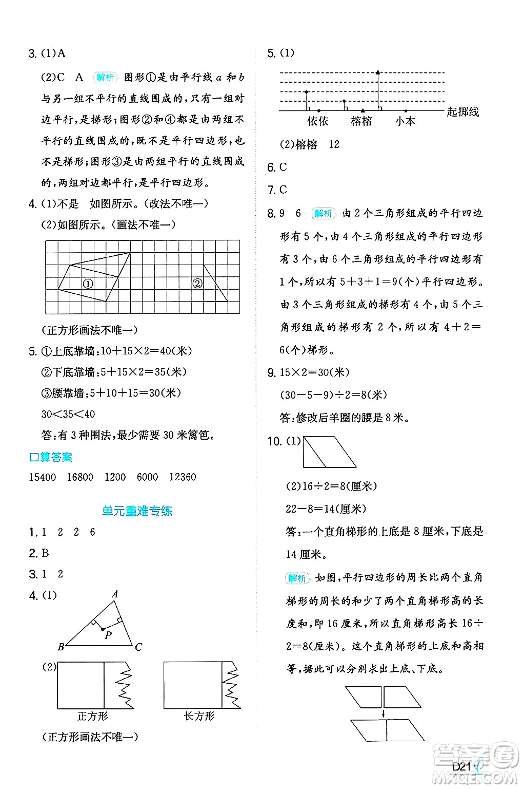 湖南教育出版社2024年秋一本同步訓(xùn)練四年級(jí)數(shù)學(xué)上冊(cè)人教版答案