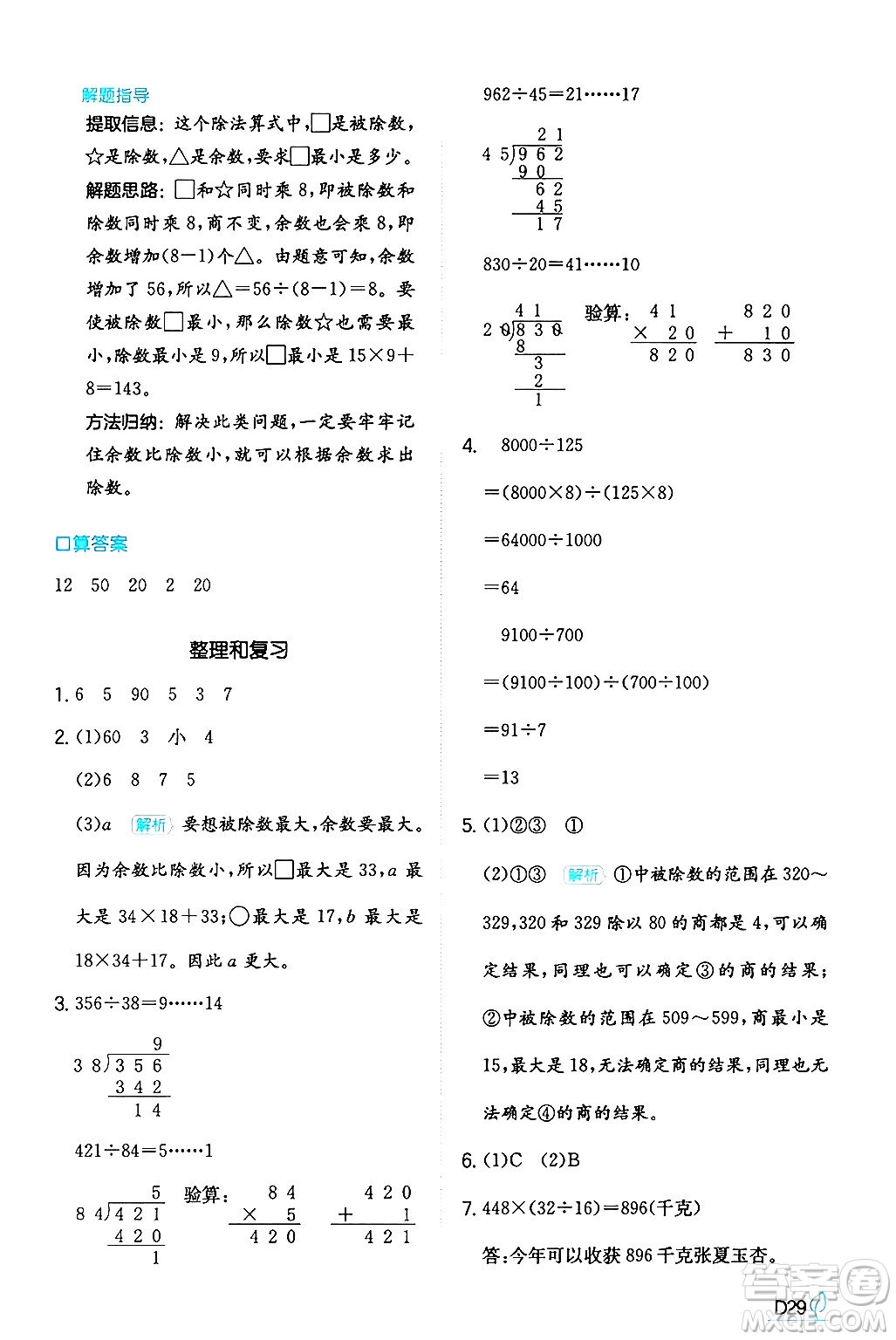 湖南教育出版社2024年秋一本同步訓(xùn)練四年級(jí)數(shù)學(xué)上冊(cè)人教版答案