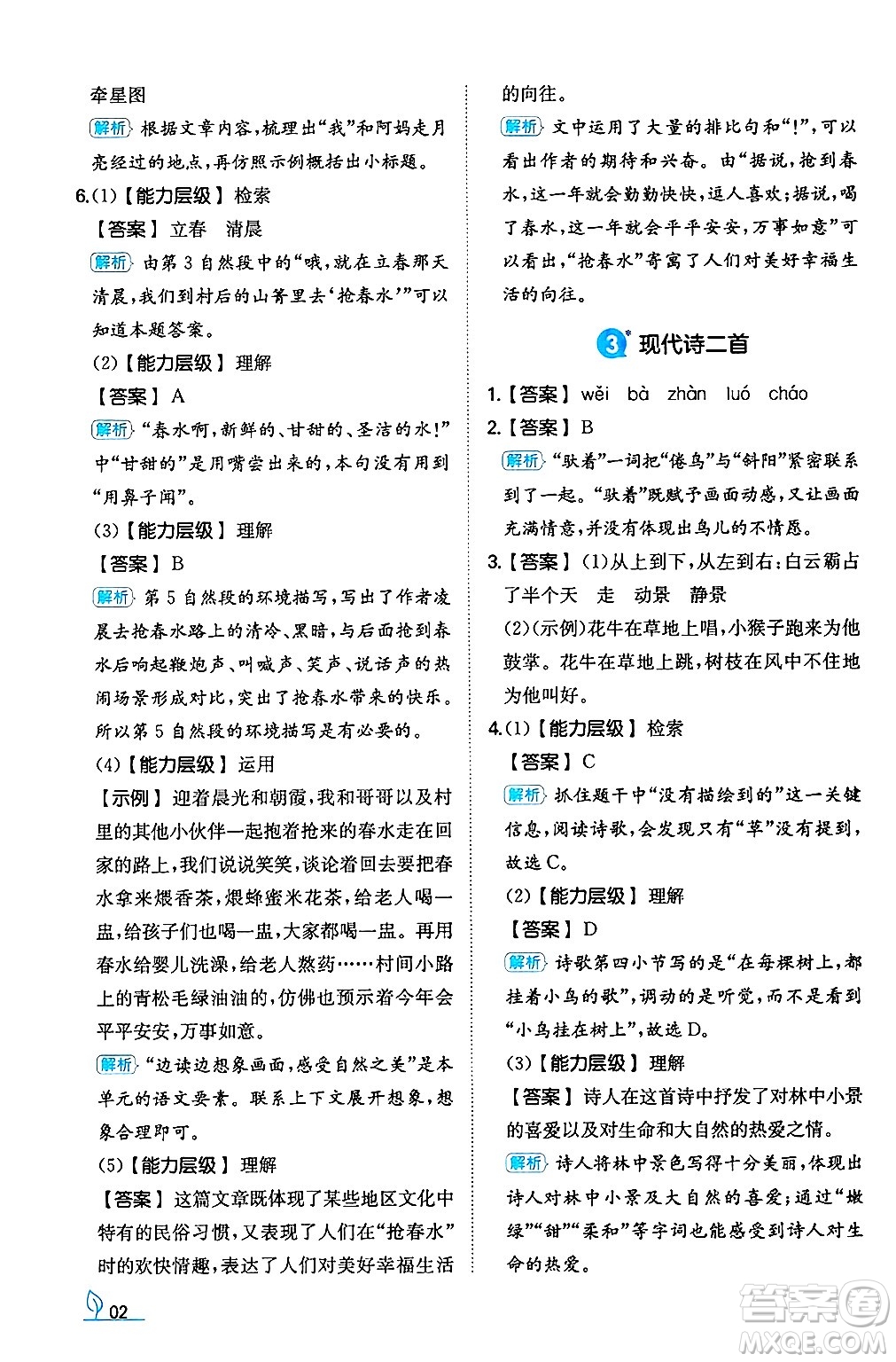 湖南教育出版社2024年秋一本同步訓(xùn)練四年級語文上冊人教版答案