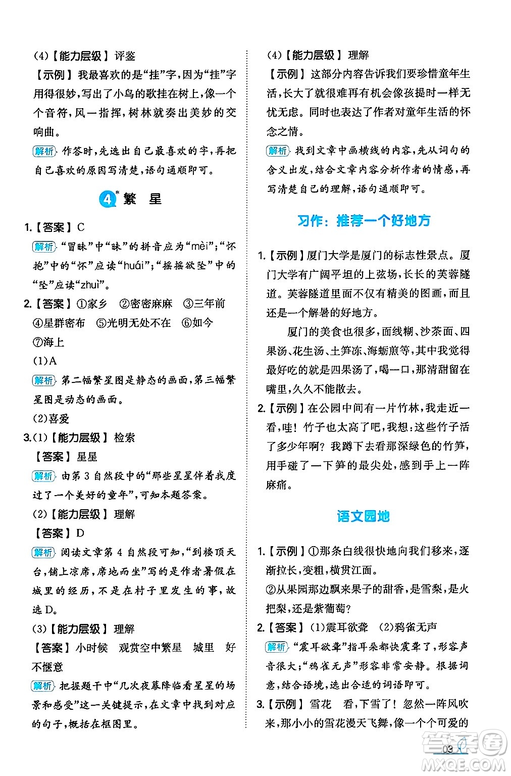 湖南教育出版社2024年秋一本同步訓(xùn)練四年級語文上冊人教版答案