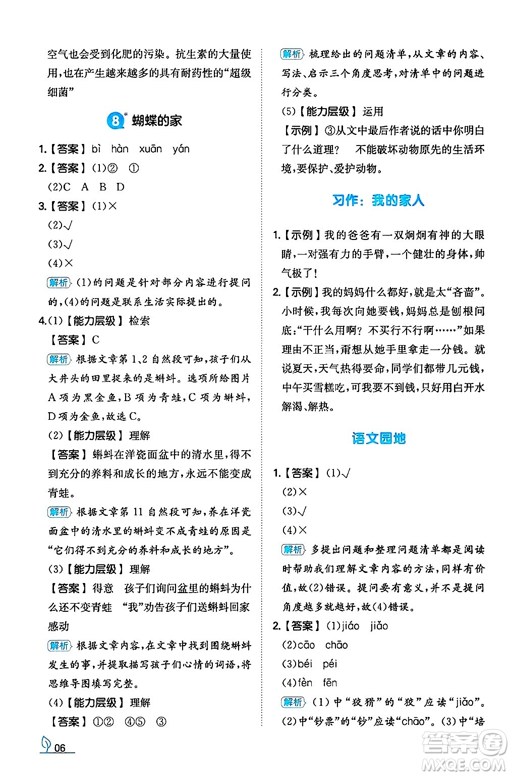 湖南教育出版社2024年秋一本同步訓(xùn)練四年級語文上冊人教版答案