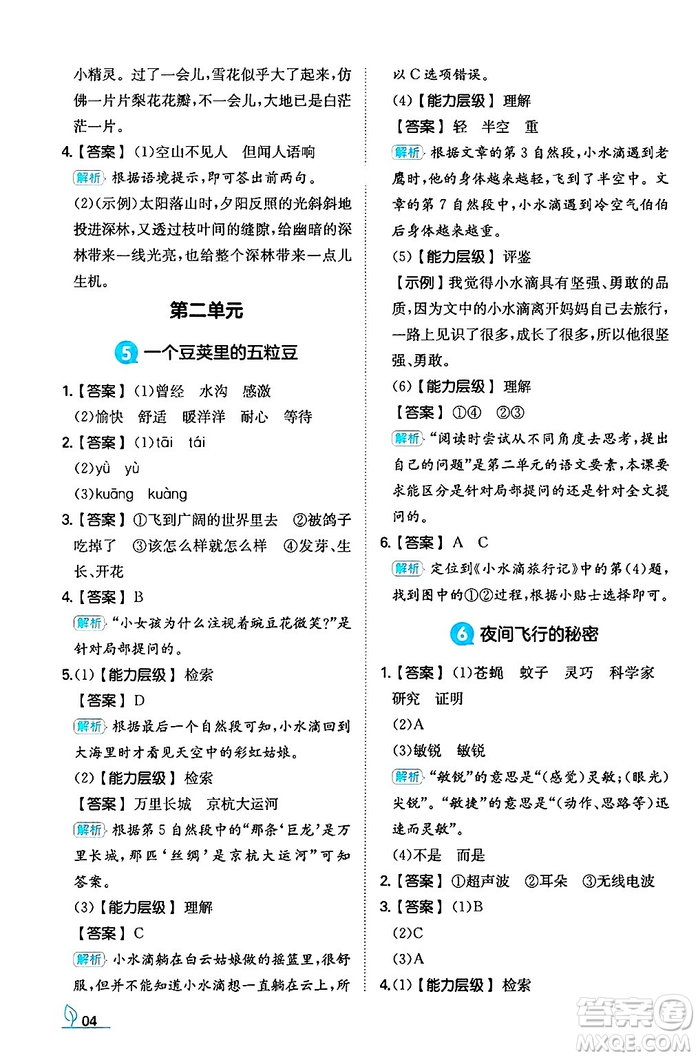 湖南教育出版社2024年秋一本同步訓(xùn)練四年級語文上冊人教版答案