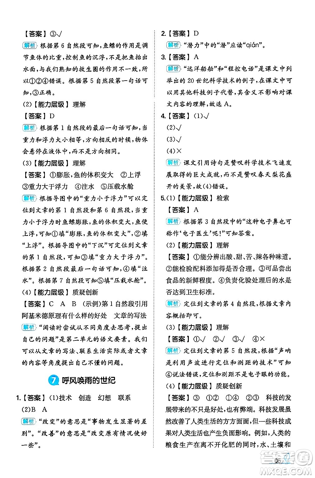 湖南教育出版社2024年秋一本同步訓(xùn)練四年級語文上冊人教版答案