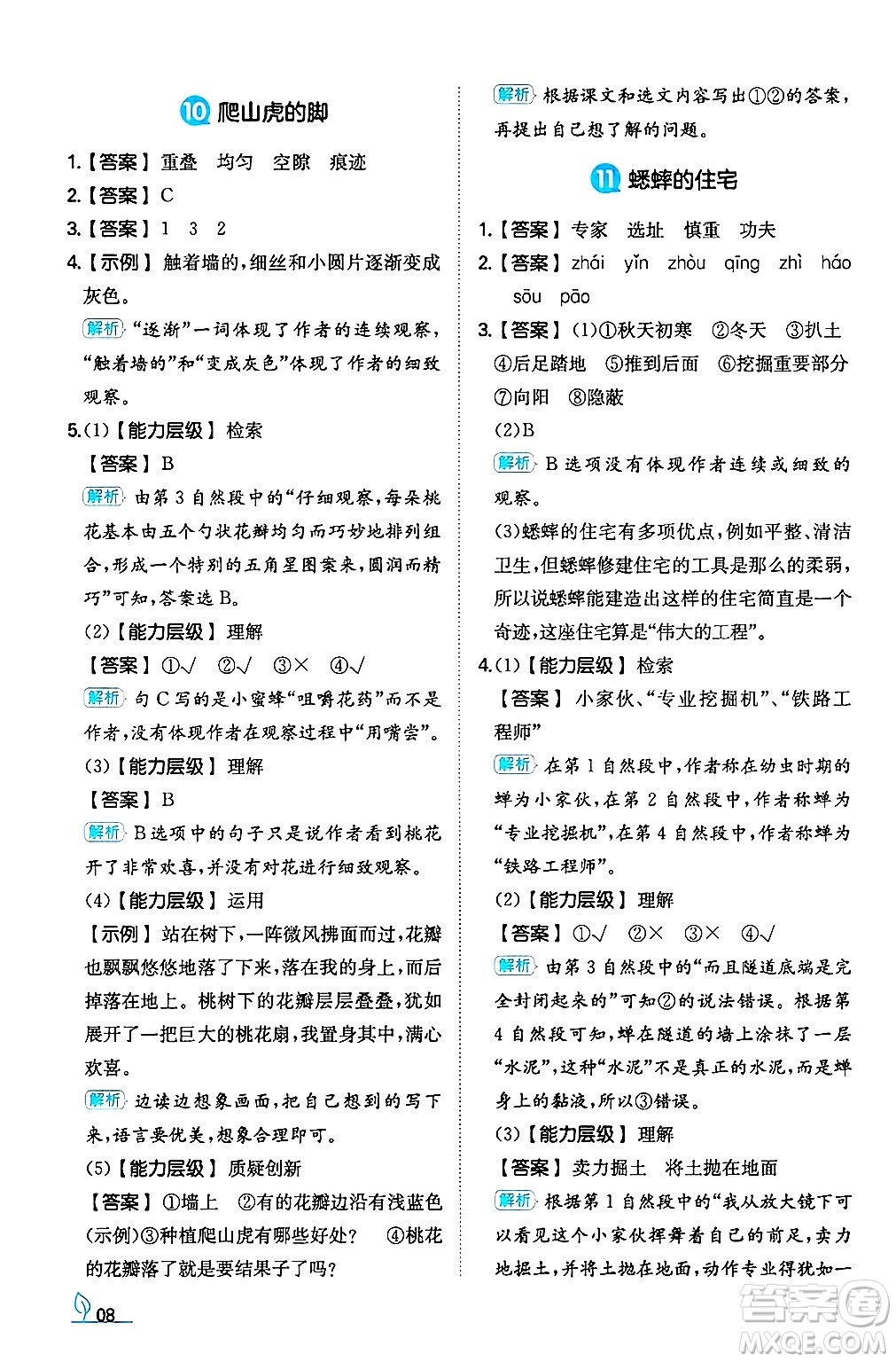 湖南教育出版社2024年秋一本同步訓(xùn)練四年級語文上冊人教版答案