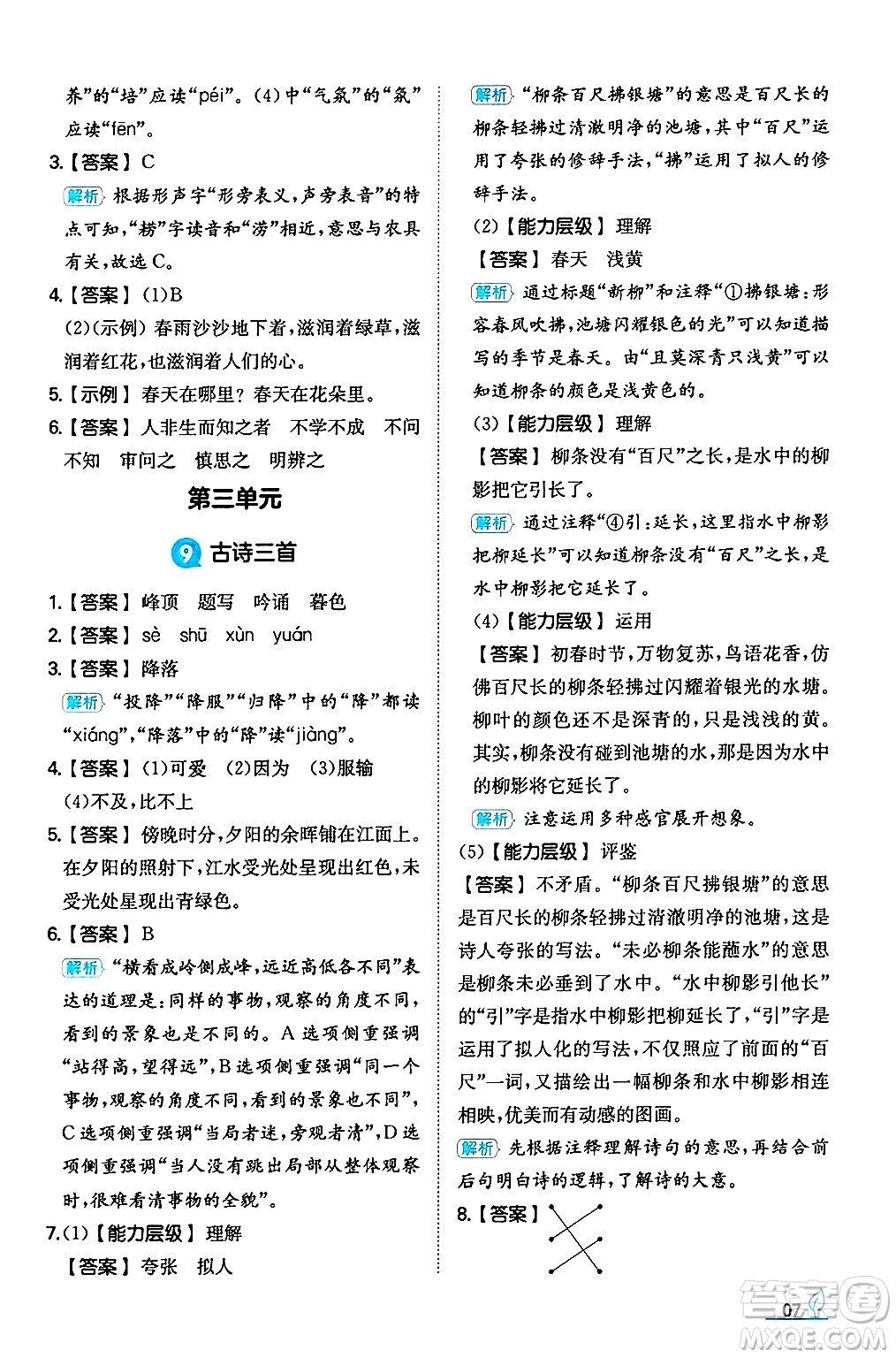 湖南教育出版社2024年秋一本同步訓(xùn)練四年級語文上冊人教版答案