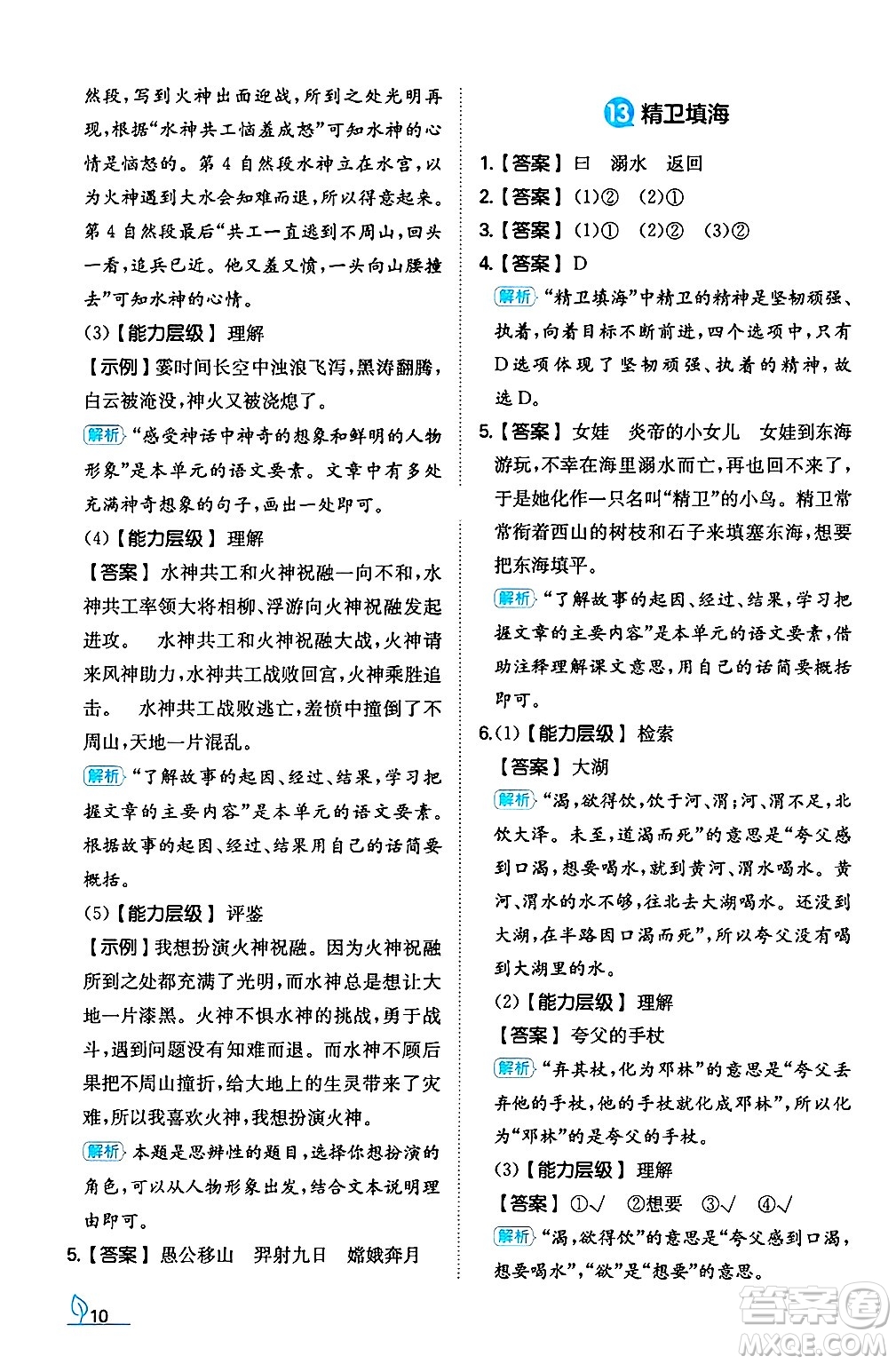 湖南教育出版社2024年秋一本同步訓(xùn)練四年級語文上冊人教版答案