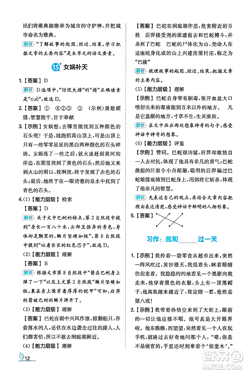 湖南教育出版社2024年秋一本同步訓(xùn)練四年級語文上冊人教版答案