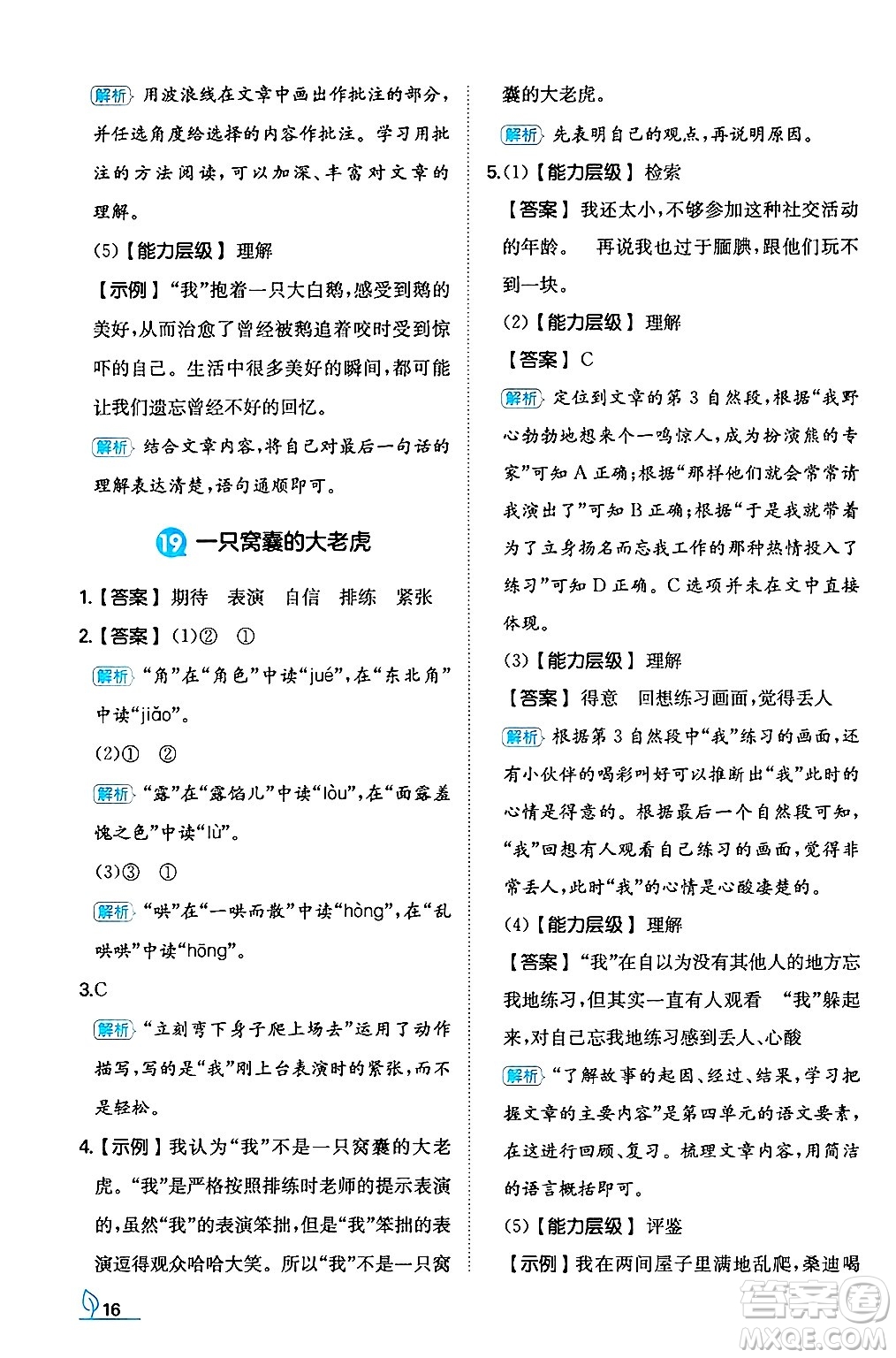 湖南教育出版社2024年秋一本同步訓(xùn)練四年級語文上冊人教版答案