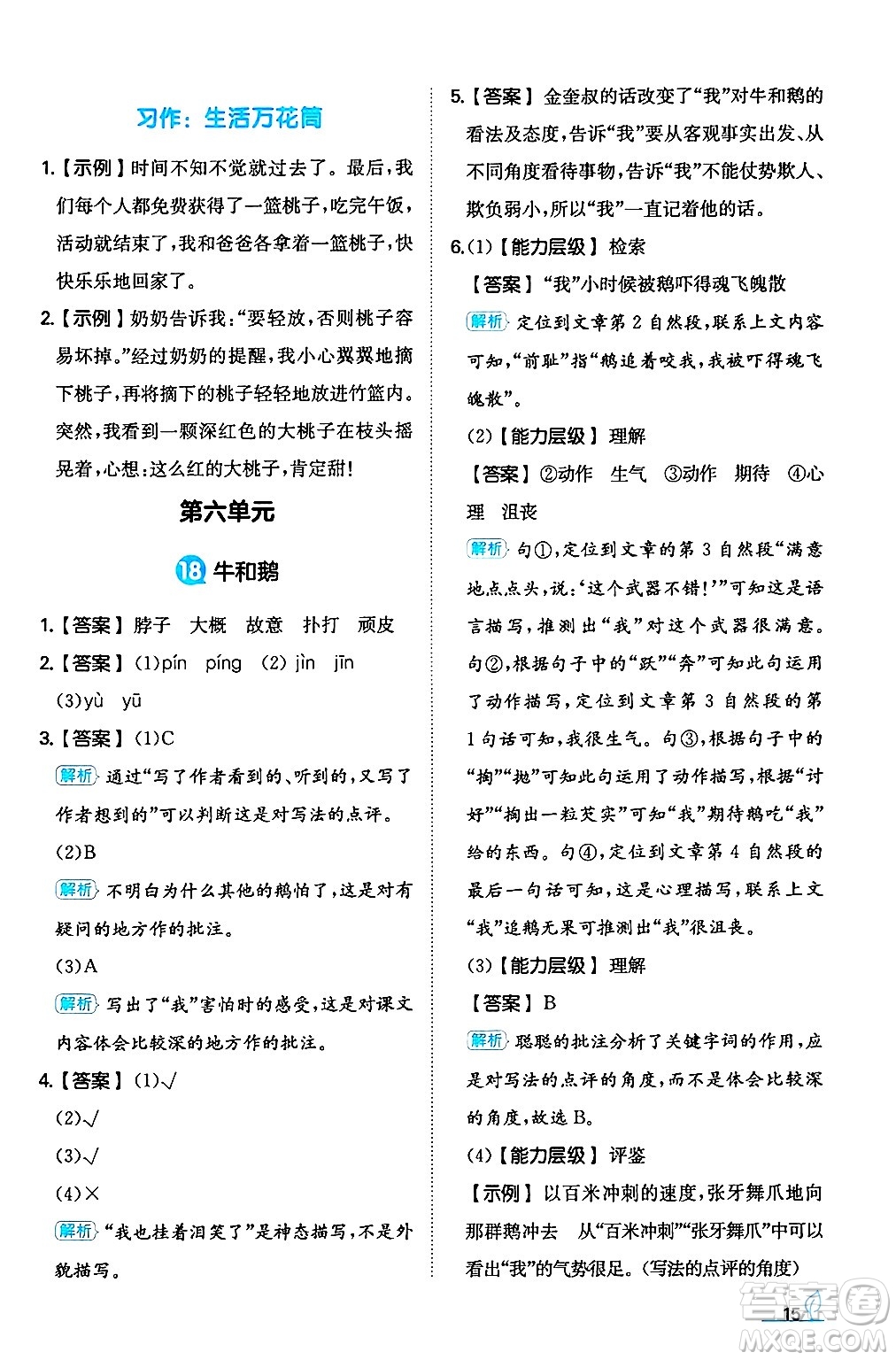 湖南教育出版社2024年秋一本同步訓(xùn)練四年級語文上冊人教版答案