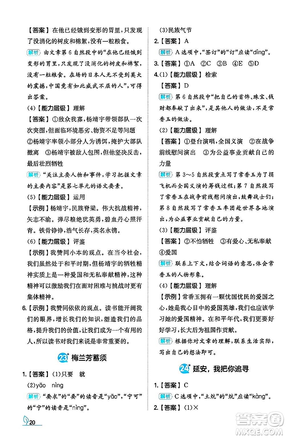 湖南教育出版社2024年秋一本同步訓(xùn)練四年級語文上冊人教版答案