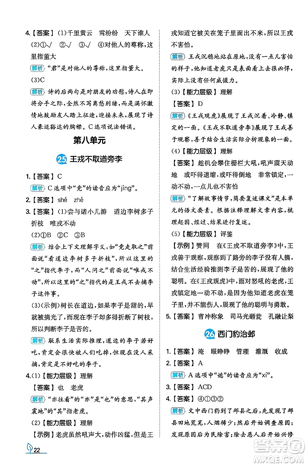 湖南教育出版社2024年秋一本同步訓(xùn)練四年級語文上冊人教版答案