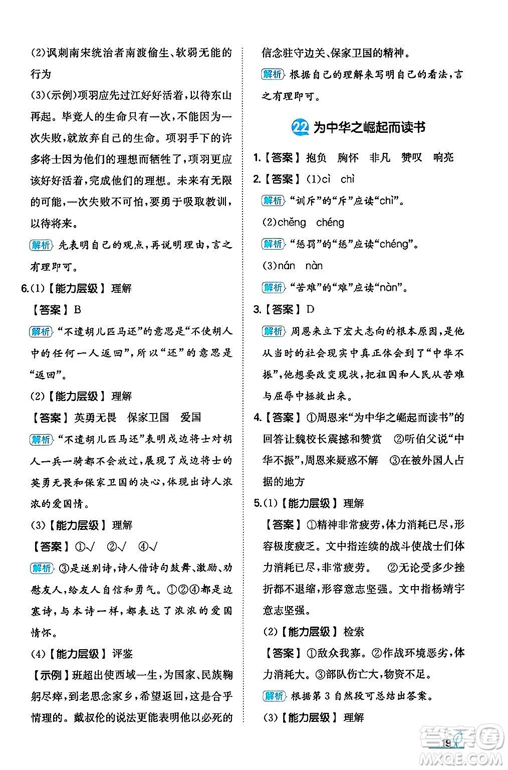 湖南教育出版社2024年秋一本同步訓(xùn)練四年級語文上冊人教版答案
