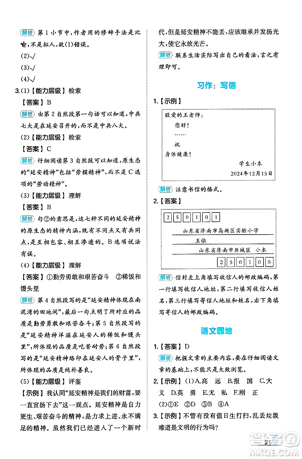 湖南教育出版社2024年秋一本同步訓(xùn)練四年級語文上冊人教版答案