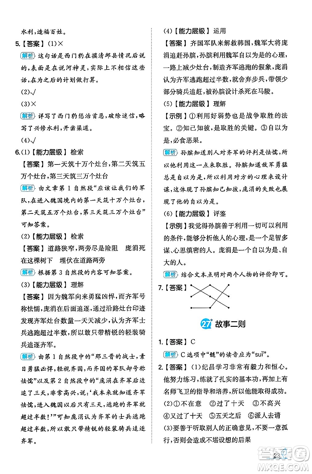 湖南教育出版社2024年秋一本同步訓(xùn)練四年級語文上冊人教版答案