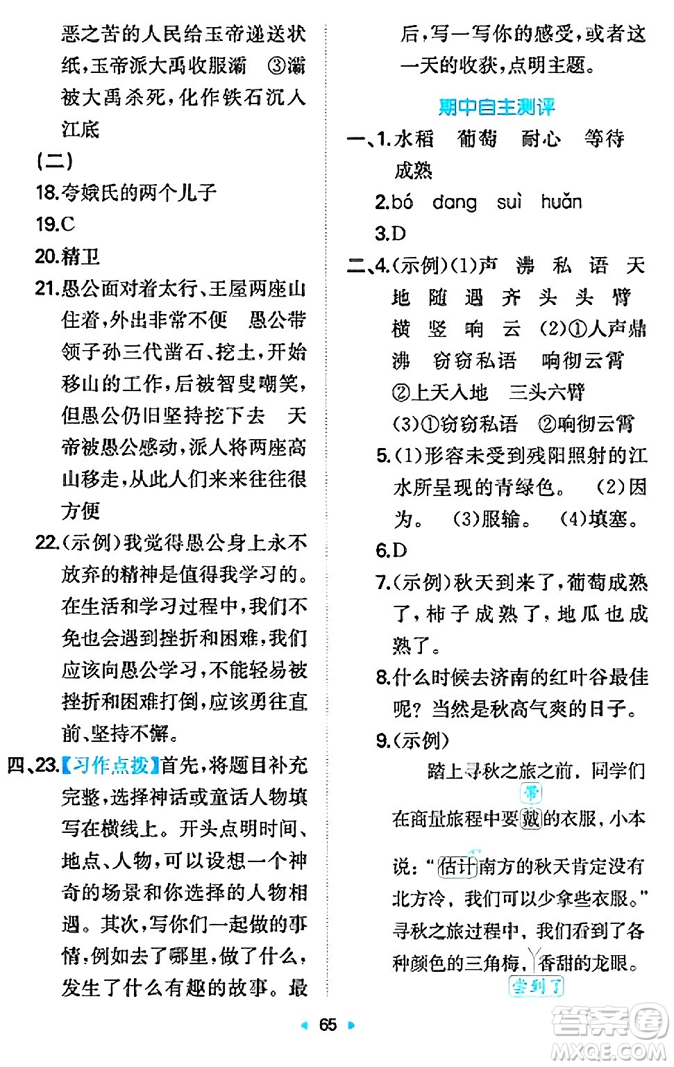 湖南教育出版社2024年秋一本同步訓(xùn)練四年級語文上冊人教版答案