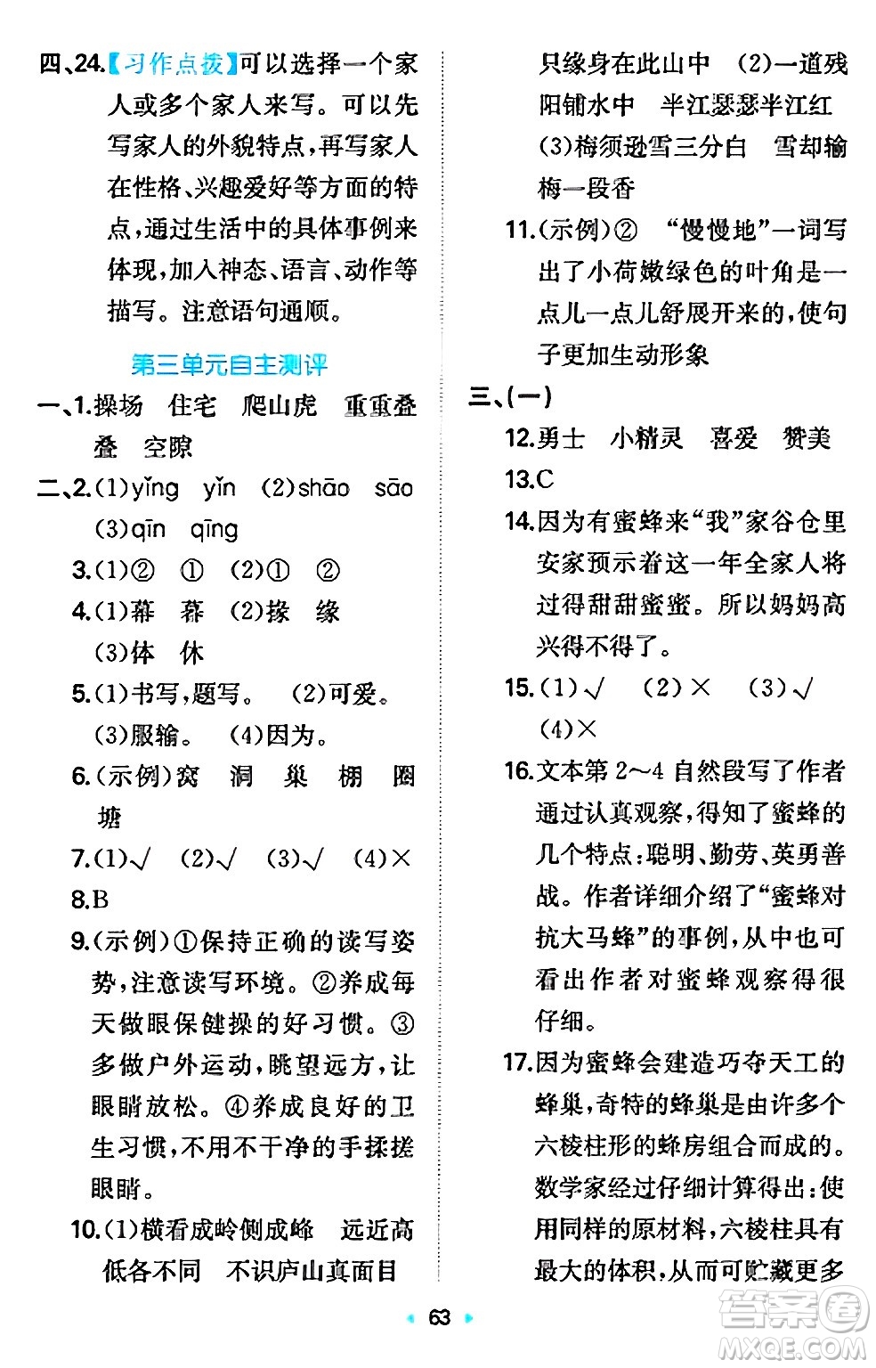 湖南教育出版社2024年秋一本同步訓(xùn)練四年級語文上冊人教版答案