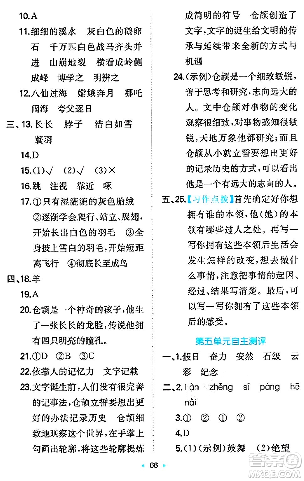 湖南教育出版社2024年秋一本同步訓(xùn)練四年級語文上冊人教版答案