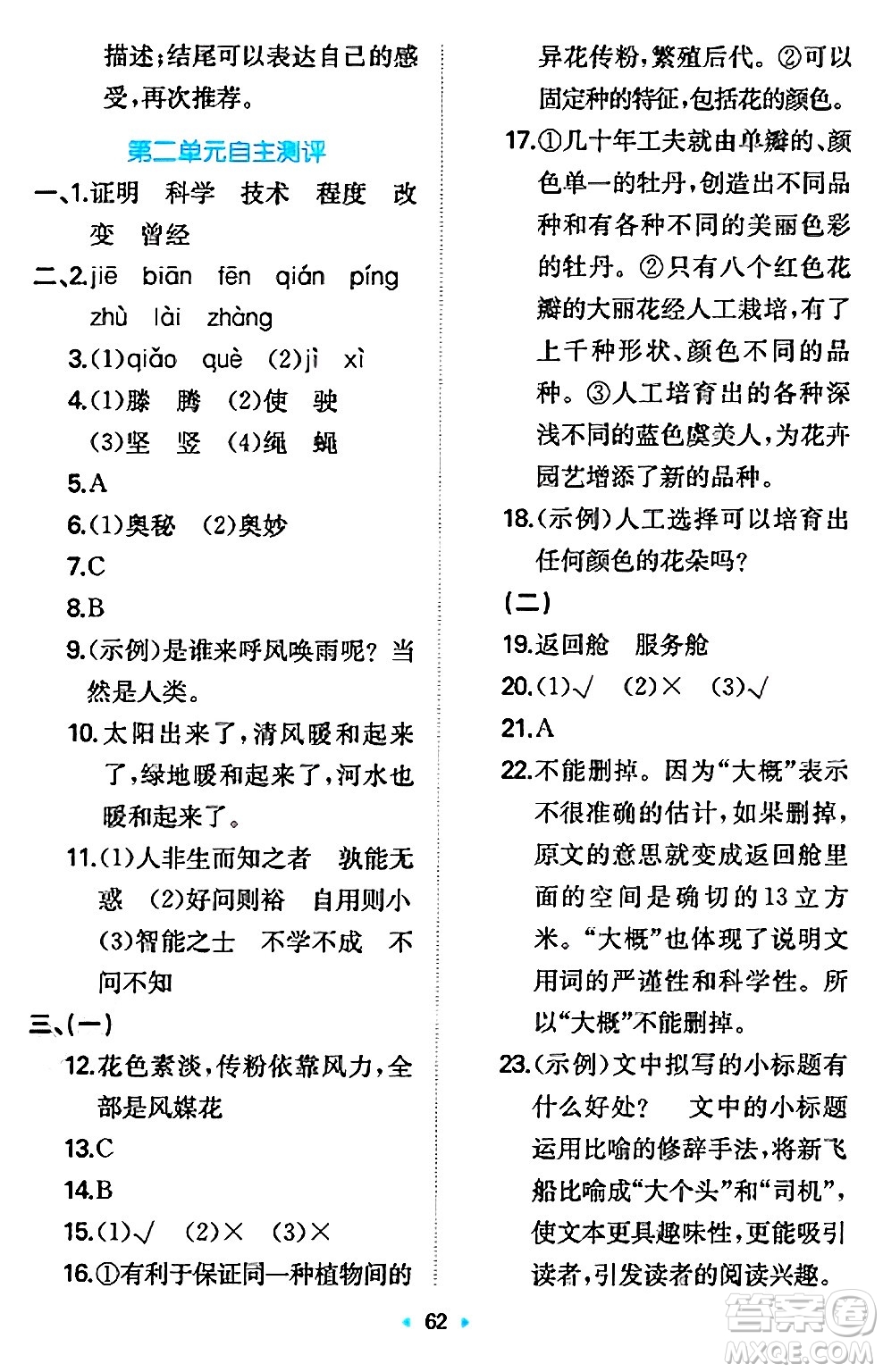 湖南教育出版社2024年秋一本同步訓(xùn)練四年級語文上冊人教版答案