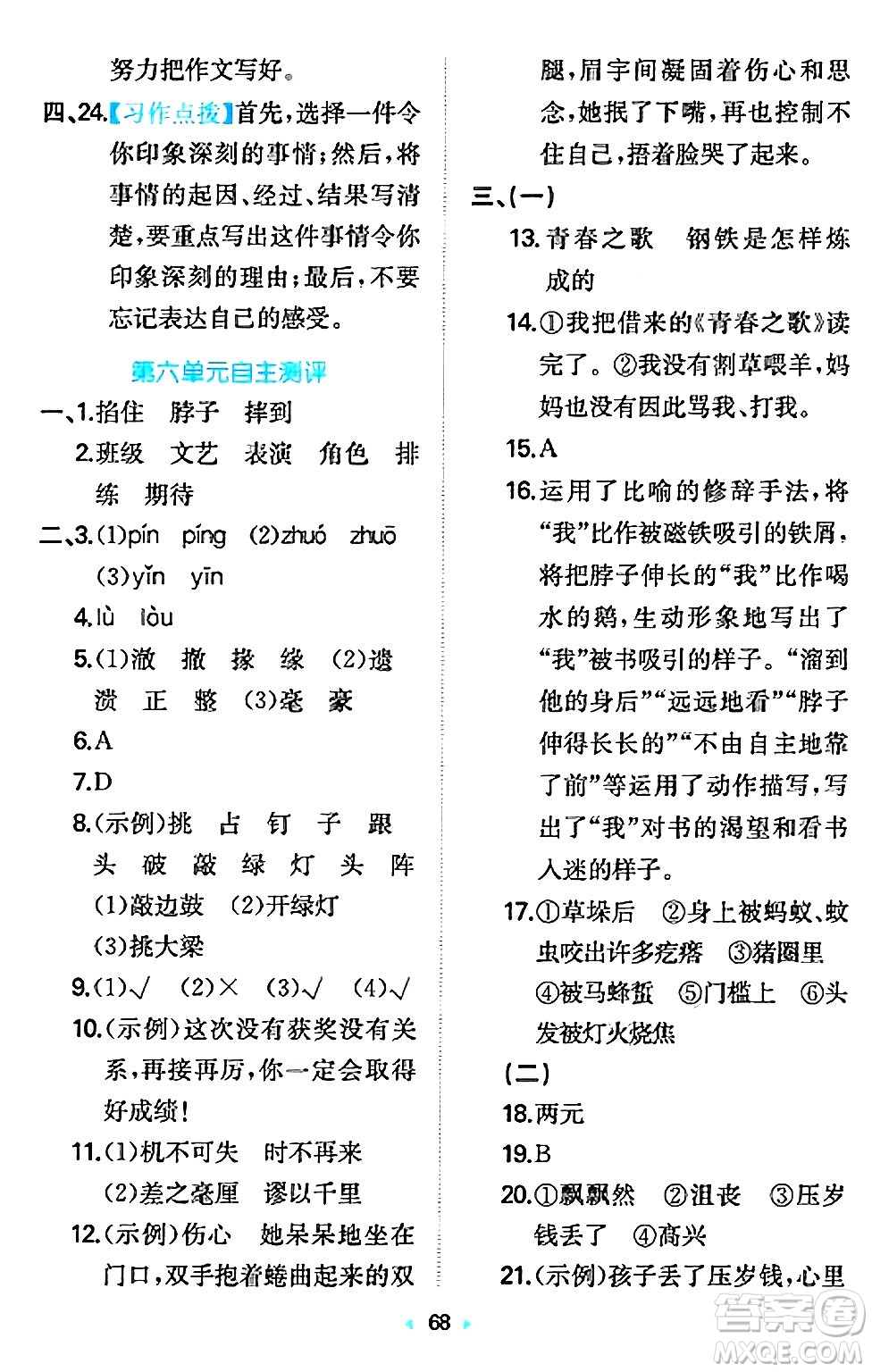 湖南教育出版社2024年秋一本同步訓(xùn)練四年級語文上冊人教版答案