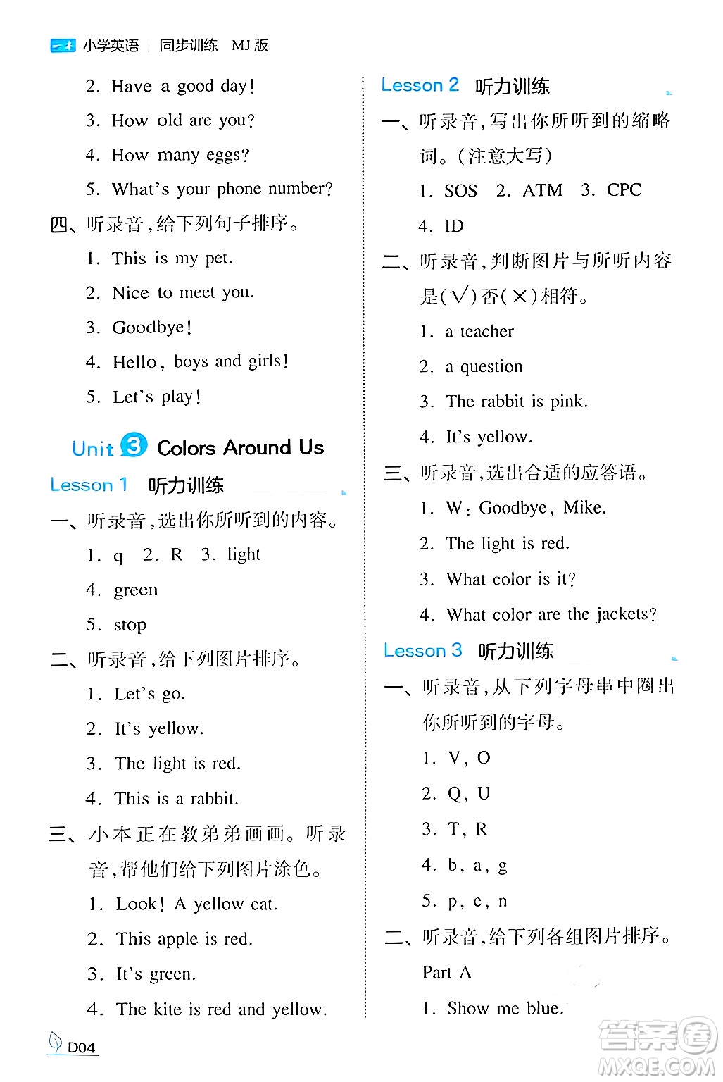 湖南教育出版社2024年秋一本同步訓練三年級英語上冊閩教版福建專版答案