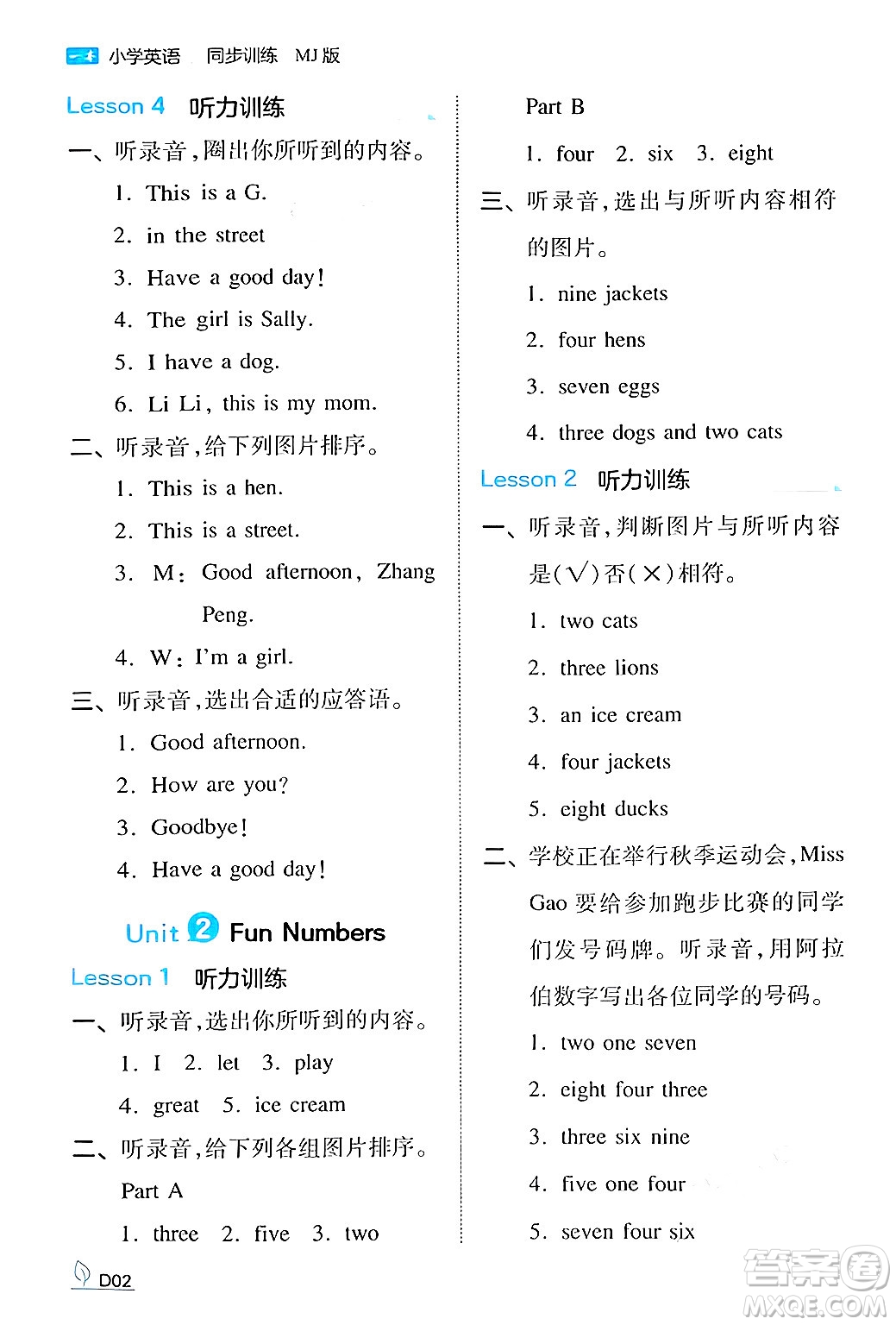 湖南教育出版社2024年秋一本同步訓練三年級英語上冊閩教版福建專版答案