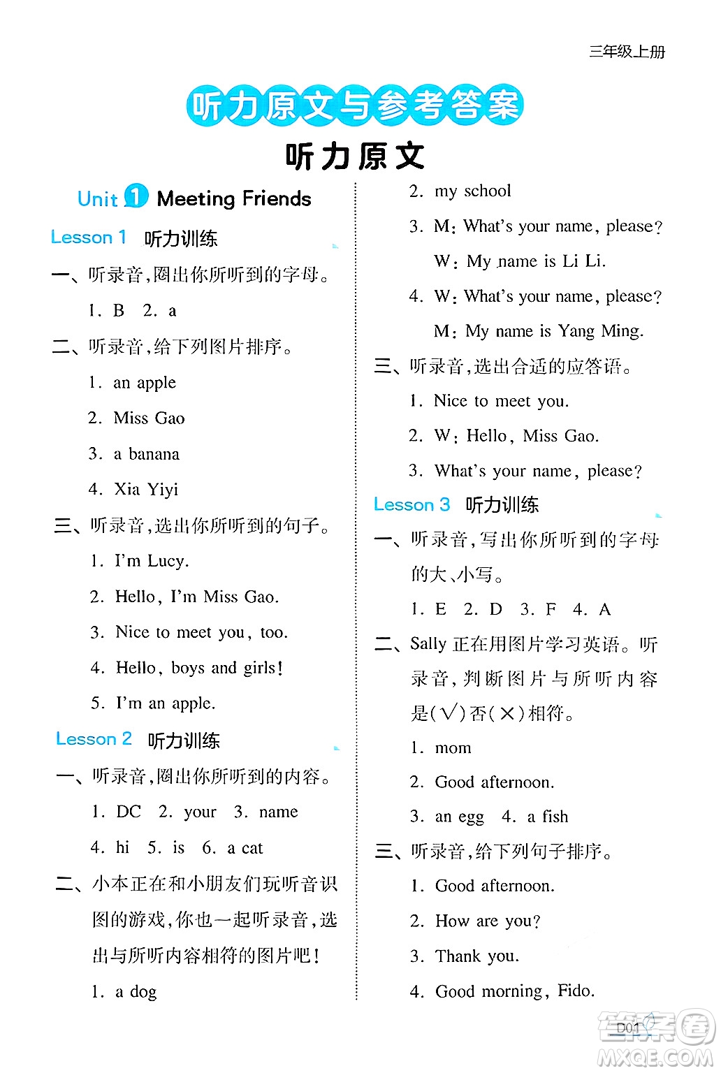 湖南教育出版社2024年秋一本同步訓練三年級英語上冊閩教版福建專版答案