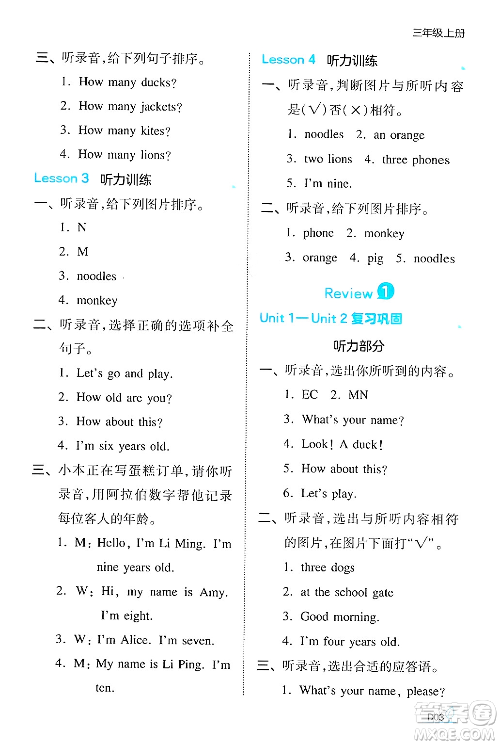 湖南教育出版社2024年秋一本同步訓練三年級英語上冊閩教版福建專版答案