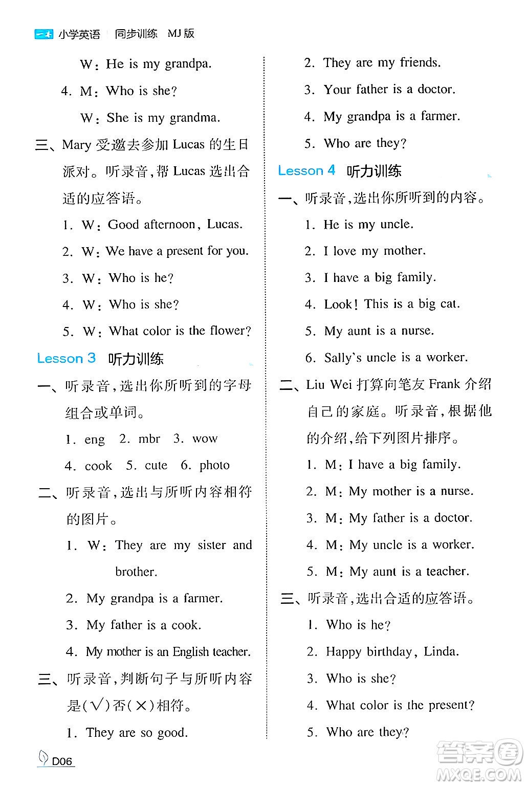 湖南教育出版社2024年秋一本同步訓練三年級英語上冊閩教版福建專版答案