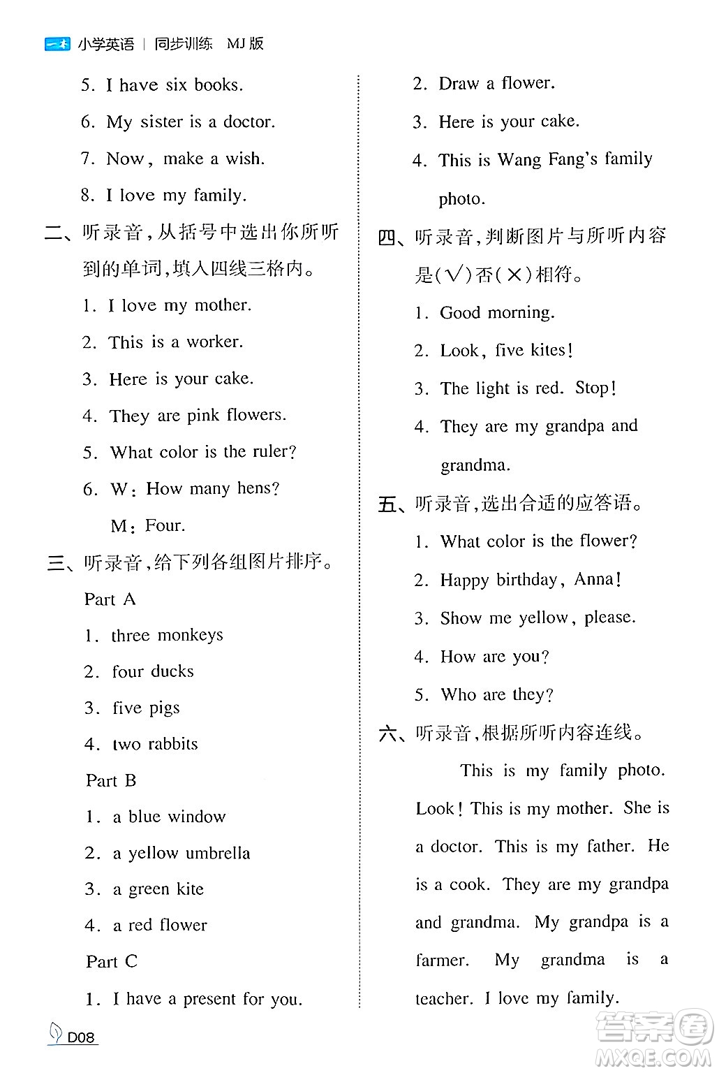 湖南教育出版社2024年秋一本同步訓練三年級英語上冊閩教版福建專版答案