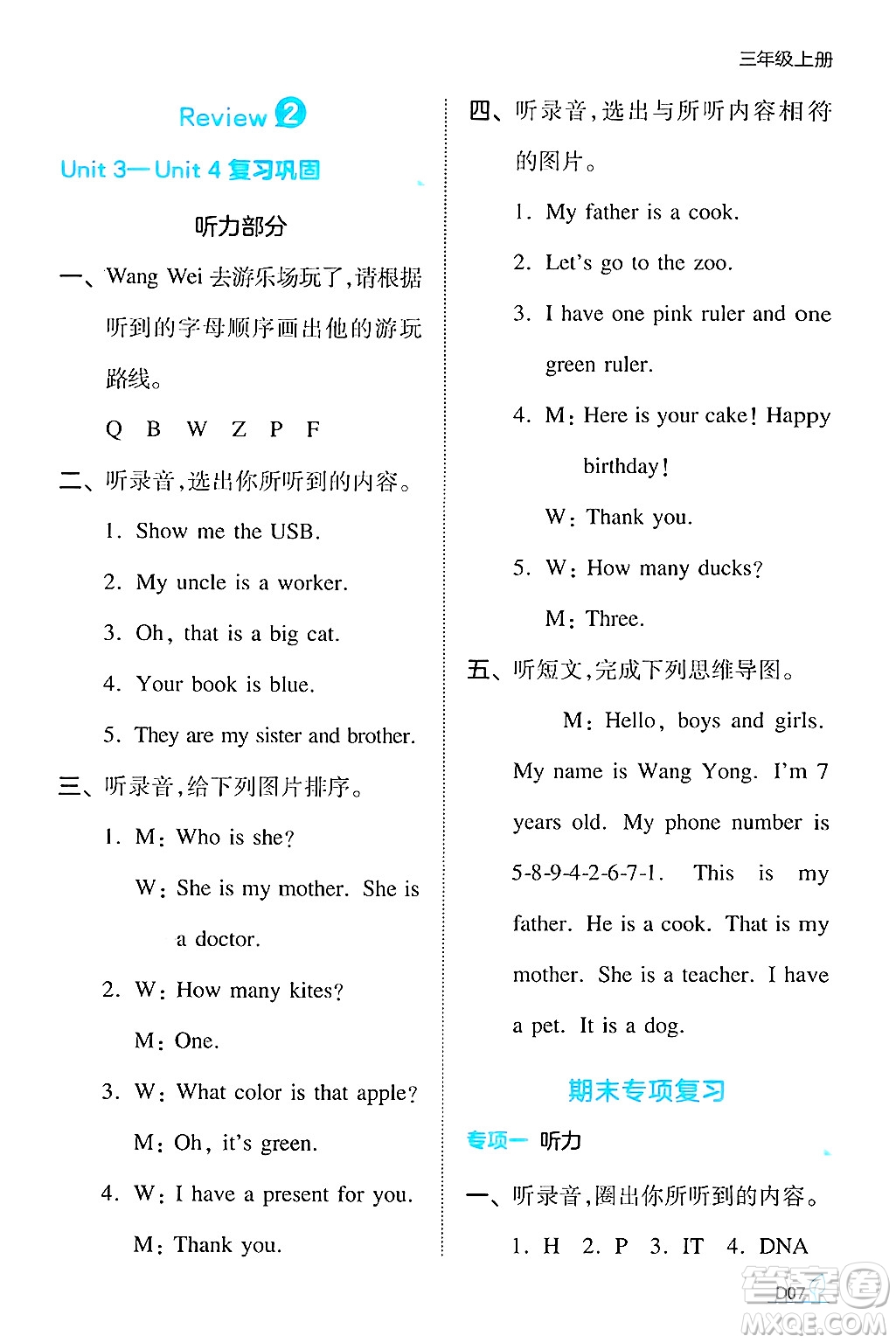 湖南教育出版社2024年秋一本同步訓練三年級英語上冊閩教版福建專版答案