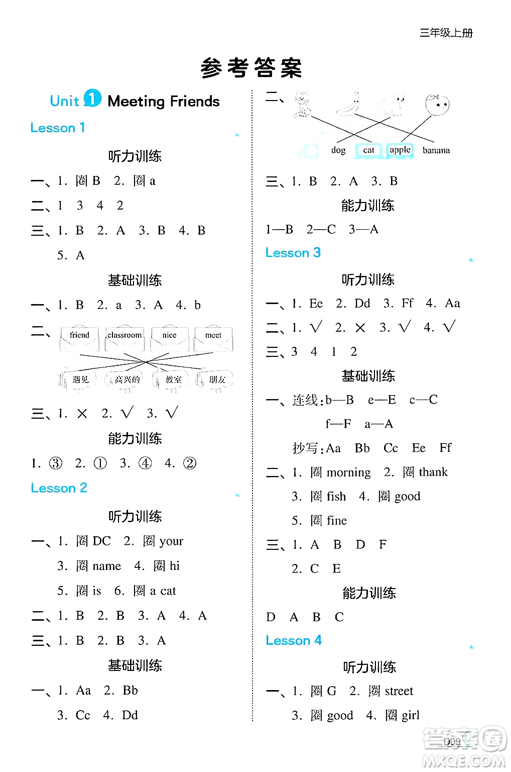 湖南教育出版社2024年秋一本同步訓練三年級英語上冊閩教版福建專版答案