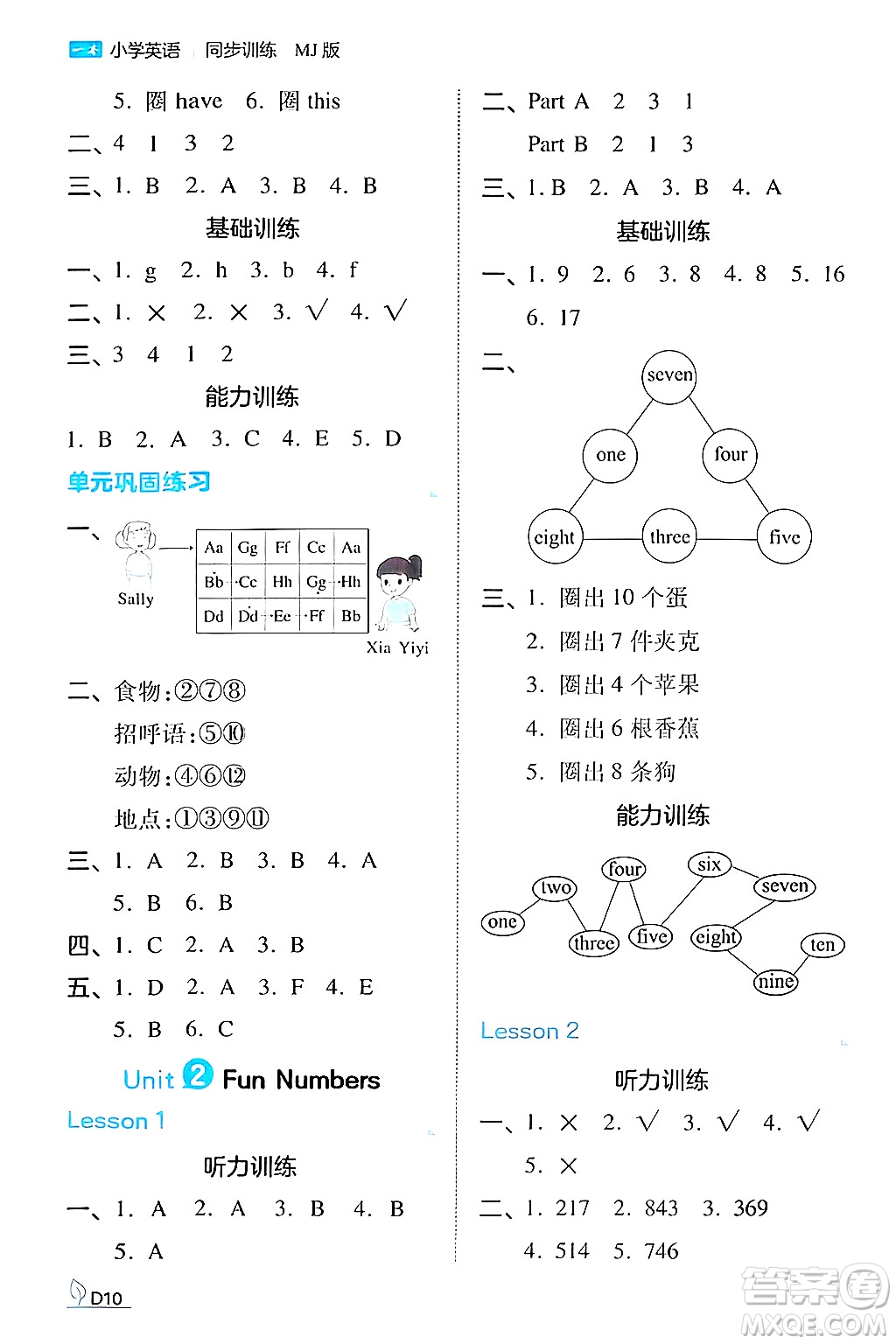 湖南教育出版社2024年秋一本同步訓練三年級英語上冊閩教版福建專版答案