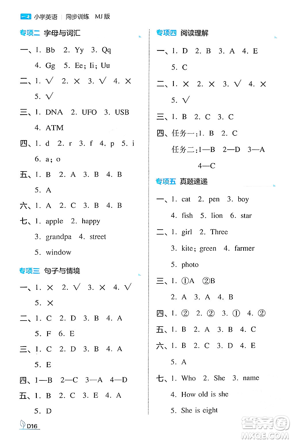 湖南教育出版社2024年秋一本同步訓練三年級英語上冊閩教版福建專版答案