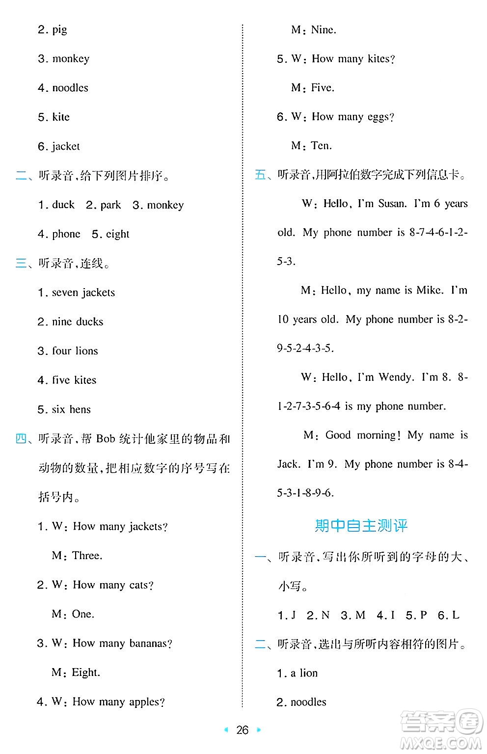 湖南教育出版社2024年秋一本同步訓練三年級英語上冊閩教版福建專版答案
