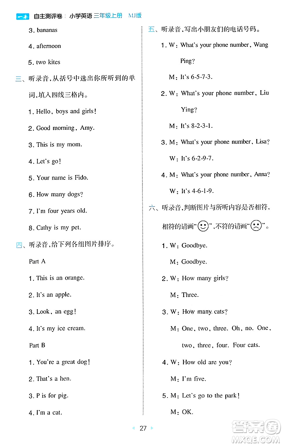 湖南教育出版社2024年秋一本同步訓練三年級英語上冊閩教版福建專版答案