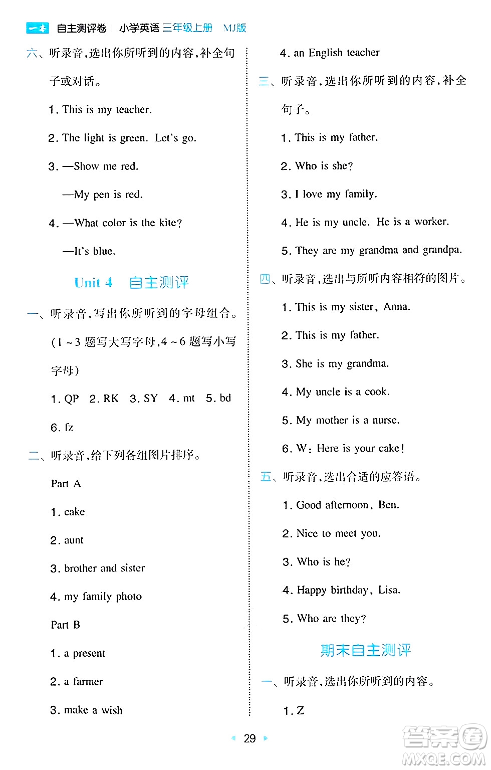 湖南教育出版社2024年秋一本同步訓練三年級英語上冊閩教版福建專版答案
