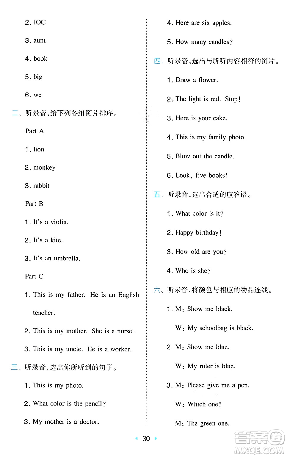 湖南教育出版社2024年秋一本同步訓練三年級英語上冊閩教版福建專版答案