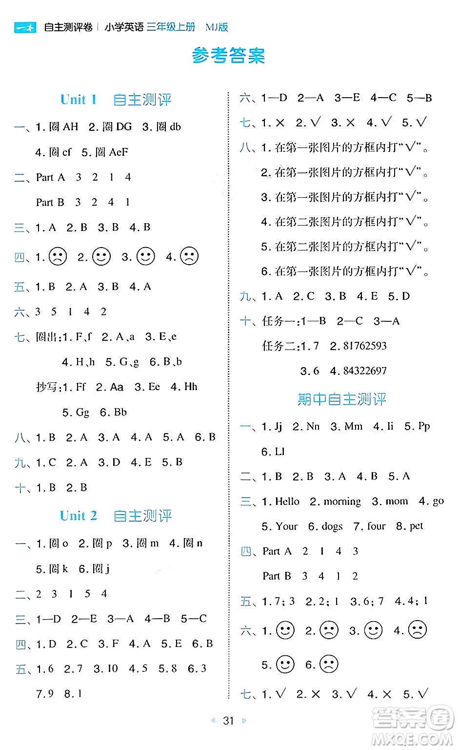 湖南教育出版社2024年秋一本同步訓練三年級英語上冊閩教版福建專版答案