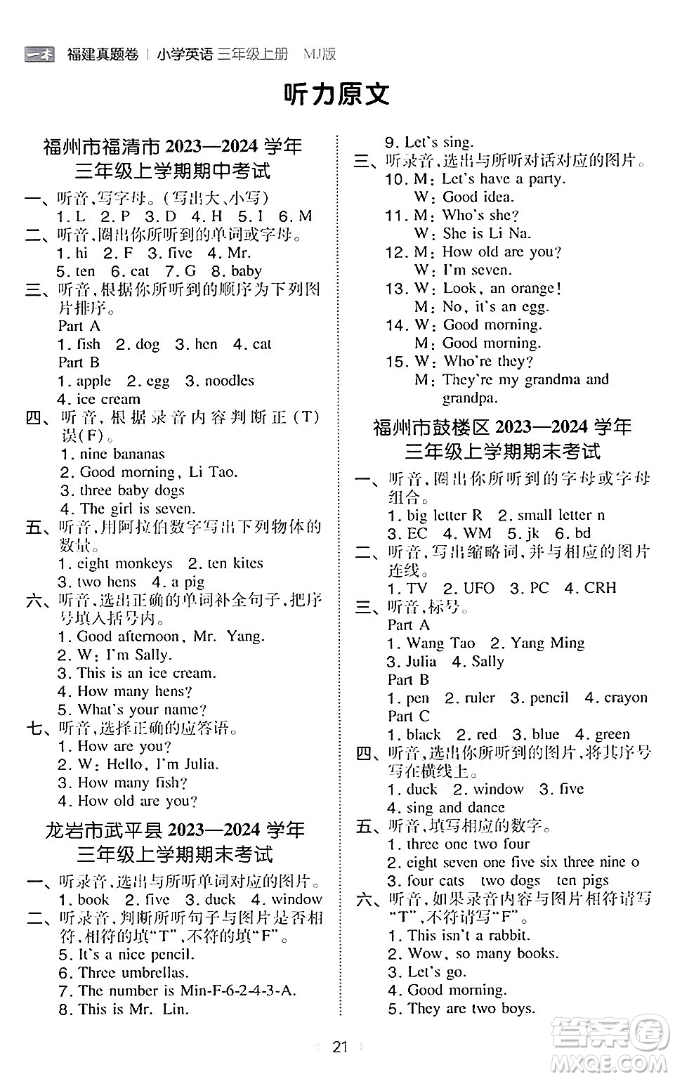 湖南教育出版社2024年秋一本同步訓練三年級英語上冊閩教版福建專版答案